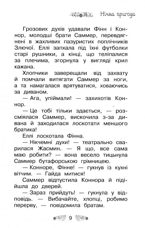 Книга Таємне Королівство. Книга 5. Чарівна гора - Розі Бенкс. Фото 6