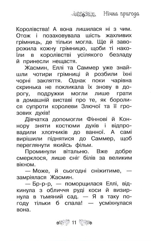 Книга Таємне Королівство. Книга 5. Чарівна гора - Розі Бенкс. Фото 8