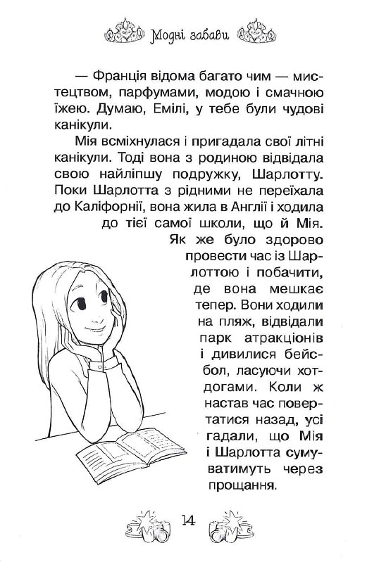Книга Таємні Принцеси. Книга 9. Модні забави - Розі Бенкс. Фото 13