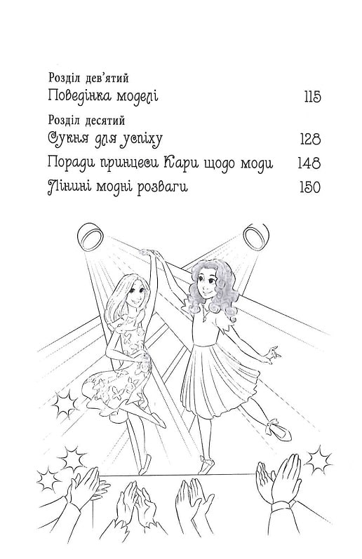 Книга Таємні Принцеси. Книга 9. Модні забави - Розі Бенкс. Фото 8