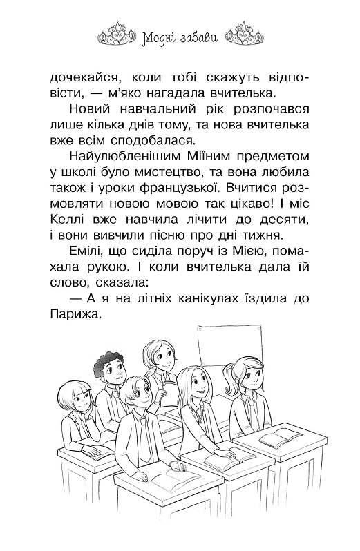 Книга Таємні Принцеси. Книга 9. Модні забави - Розі Бенкс. Фото 11