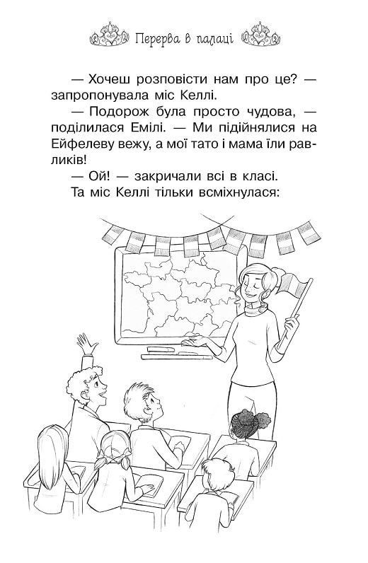 Книга Таємні Принцеси. Книга 9. Модні забави - Розі Бенкс. Фото 12