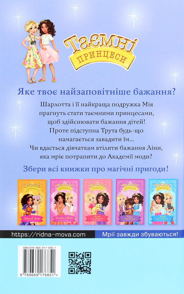 Книга Таємні Принцеси. Книга 9. Модні забави - Розі Бенкс. Фото 2