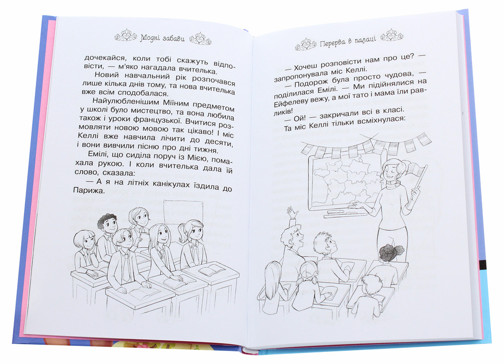 Книга Таємні Принцеси. Книга 9. Модні забави - Розі Бенкс. Фото 4