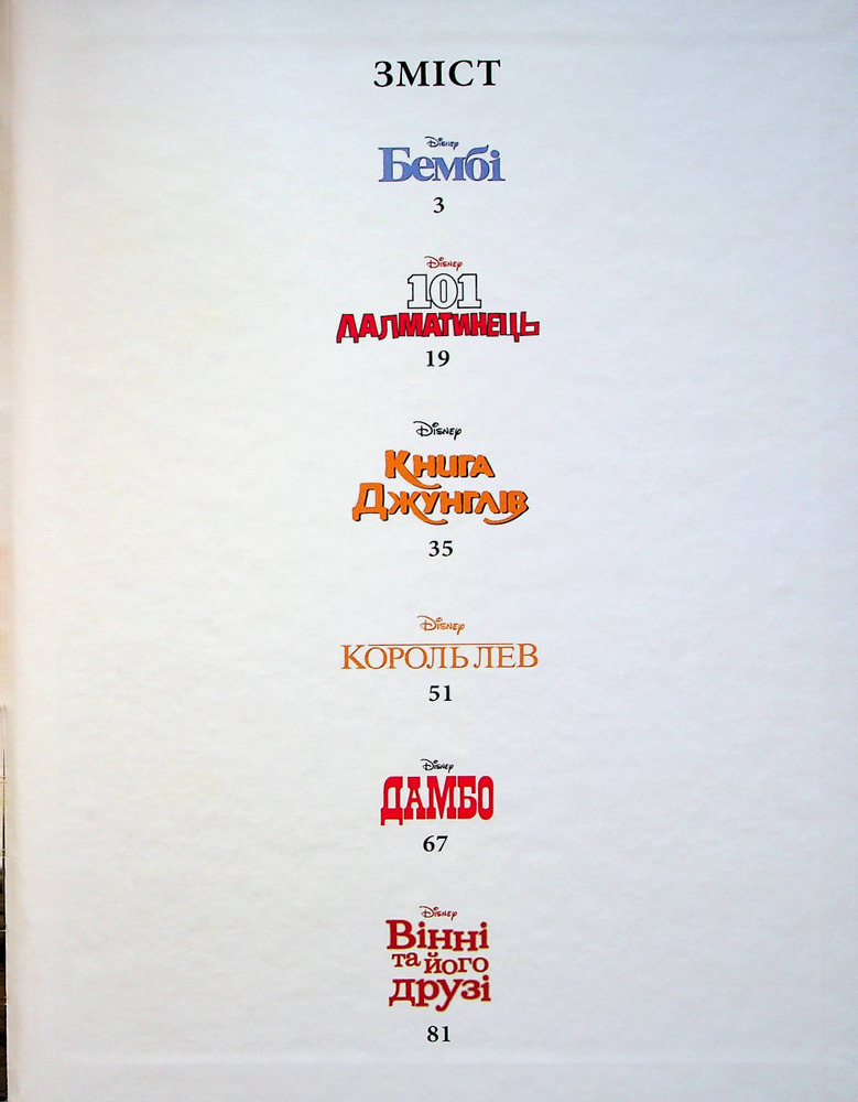 Книга Колекція казок. Класика Disney 1. Фото 3