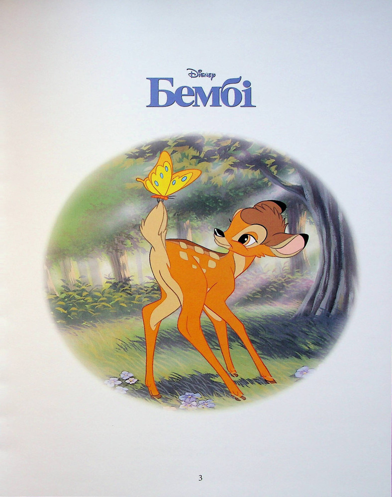 Книга Колекція казок. Класика Disney 1. Фото 4