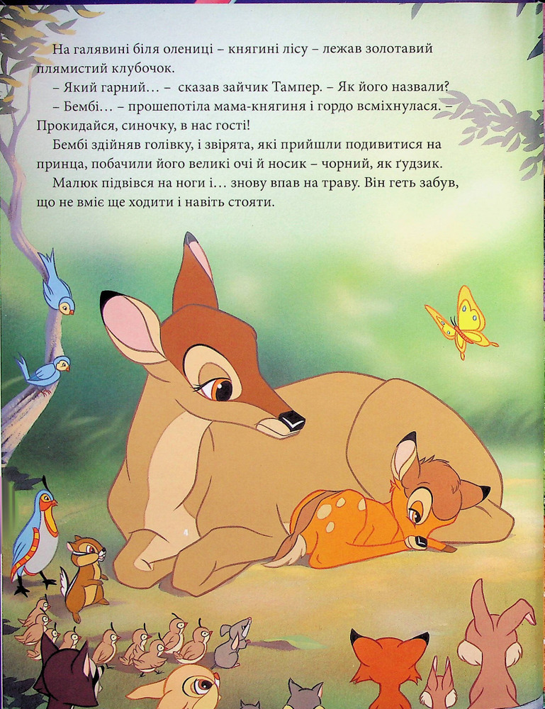 Книга Колекція казок. Класика Disney 1. Фото 5