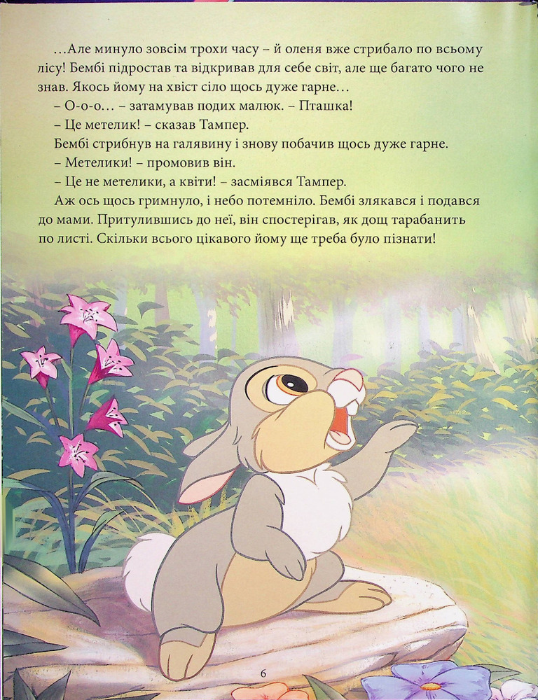 Книга Колекція казок. Класика Disney 1. Фото 7