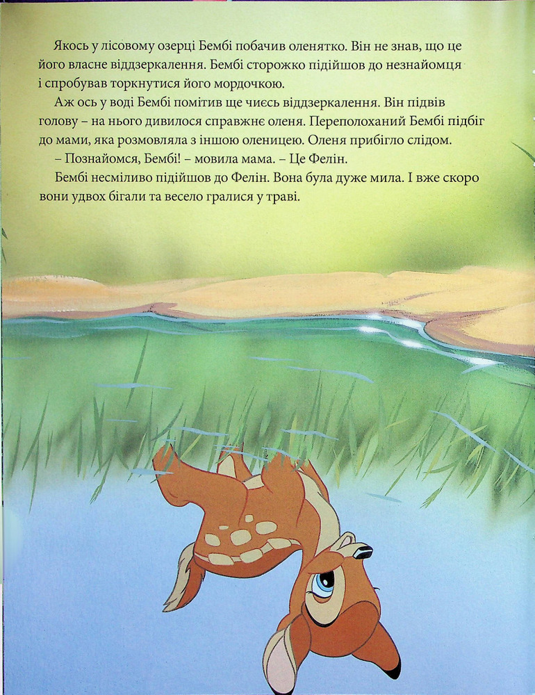 Книга Колекція казок. Класика Disney 1. Фото 9