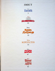 Книга Колекція казок. Класика Disney 1. Фото 3
