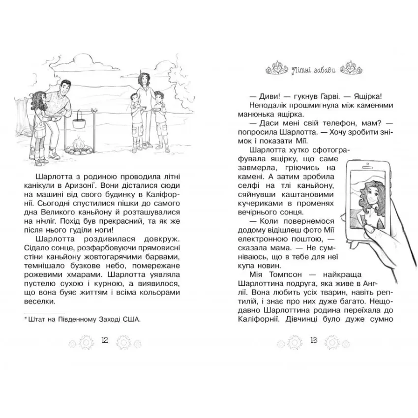Книга Таємні Принцеси. Королівські канікули. Спеціальний випуск - Розі Бенкс. Фото 3