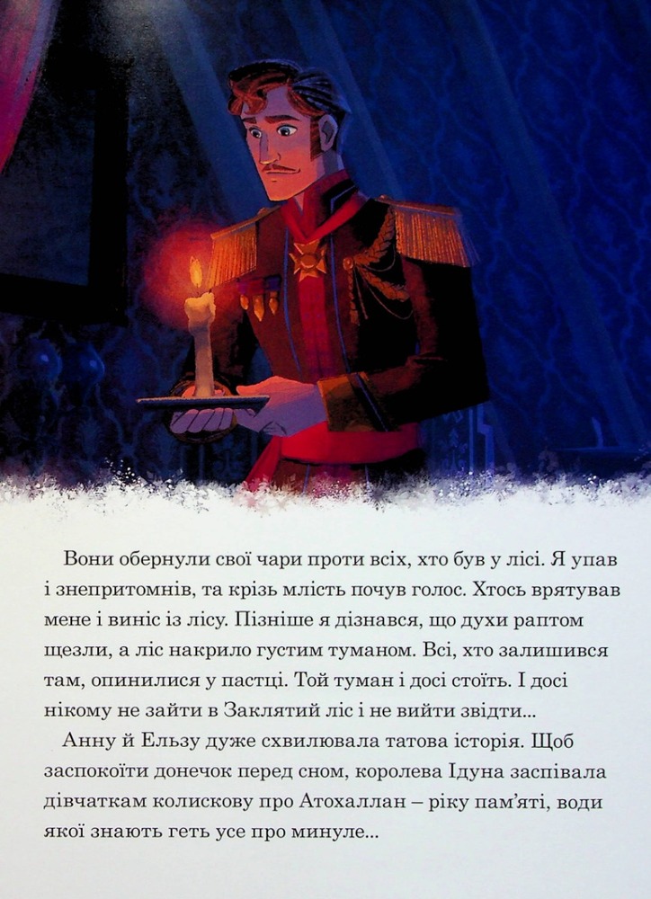 Книга Магічна колекція. Крижане серце 2. . Фото 11