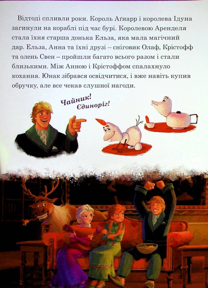 Книга Магічна колекція. Крижане серце 2. . Фото 10