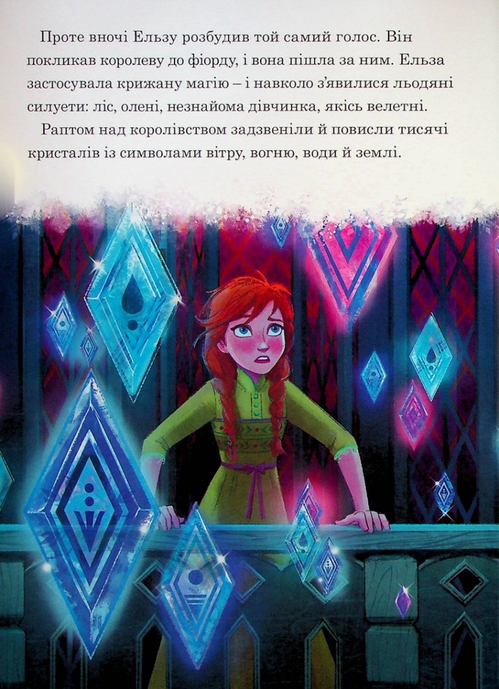 Книга Магічна колекція. Крижане серце 2. . Фото 7