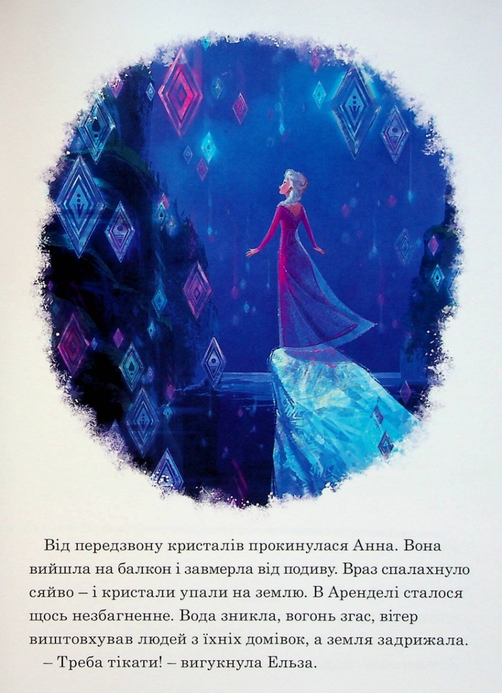 Книга Магічна колекція. Крижане серце 2. . Фото 4