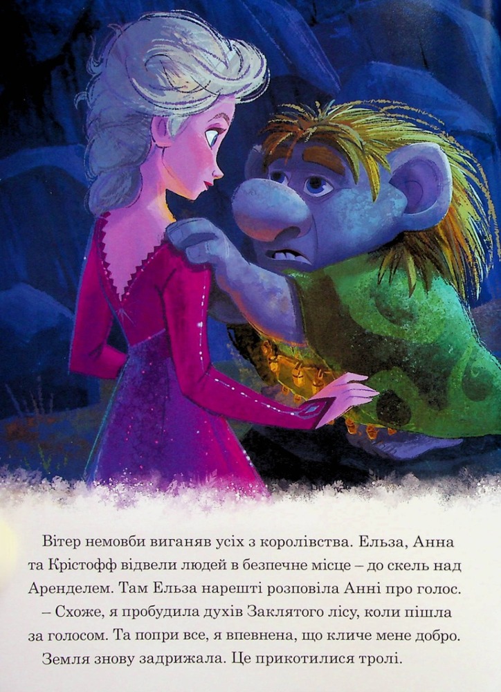 Книга Магічна колекція. Крижане серце 2. . Фото 5