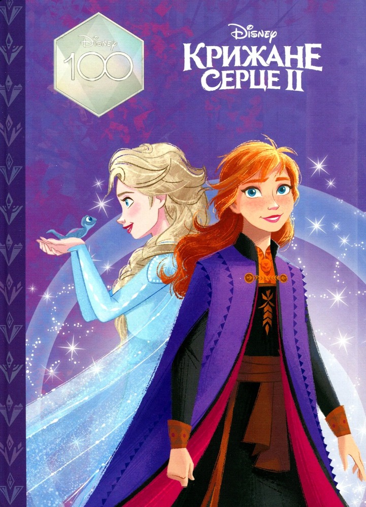 Книга Магічна колекція. Крижане серце 2. 