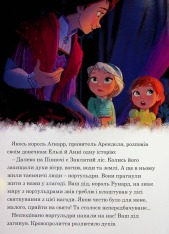 Книга Магічна колекція. Крижане серце 2. . Фото 12