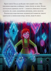 Книга Магічна колекція. Крижане серце 2. . Фото 7