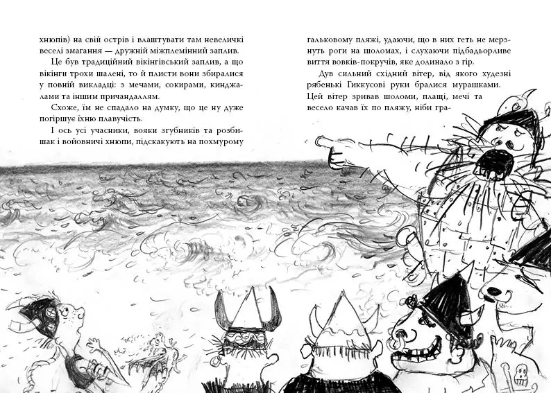 Книга Як приручити дракона. Книга 7. Як осідлати драконову бурю - Крессіда Коуелл. Фото 4
