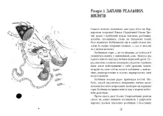 Книга Як приручити дракона. Книга 7. Як осідлати драконову бурю - Крессіда Коуелл. Фото 3