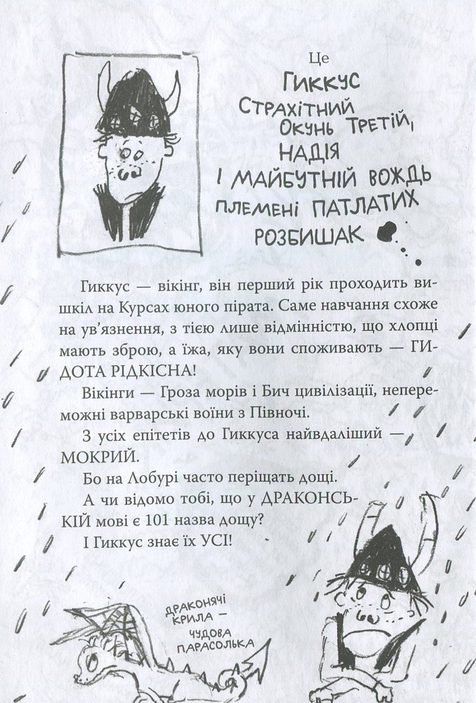Книга Як приручити дракона. Книжка 6. Слідами лютого дракона. Путівник героя - Крессіда Коуелл. Фото 3