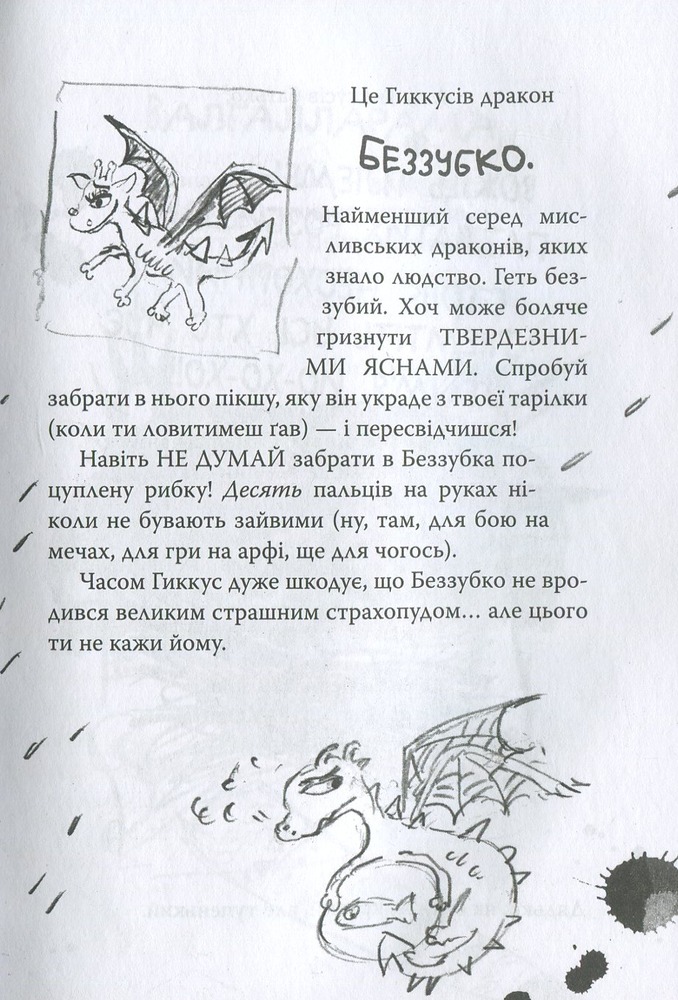 Книга Як приручити дракона. Книжка 6. Слідами лютого дракона. Путівник героя - Крессіда Коуелл. Фото 4