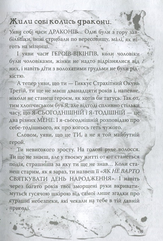 Книга Як приручити дракона. Книжка 6. Слідами лютого дракона. Путівник героя - Крессіда Коуелл. Фото 12
