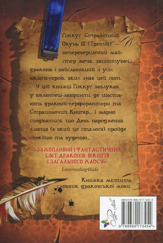 Книга Як приручити дракона. Книжка 6. Слідами лютого дракона. Путівник героя - Крессіда Коуелл. Фото 2