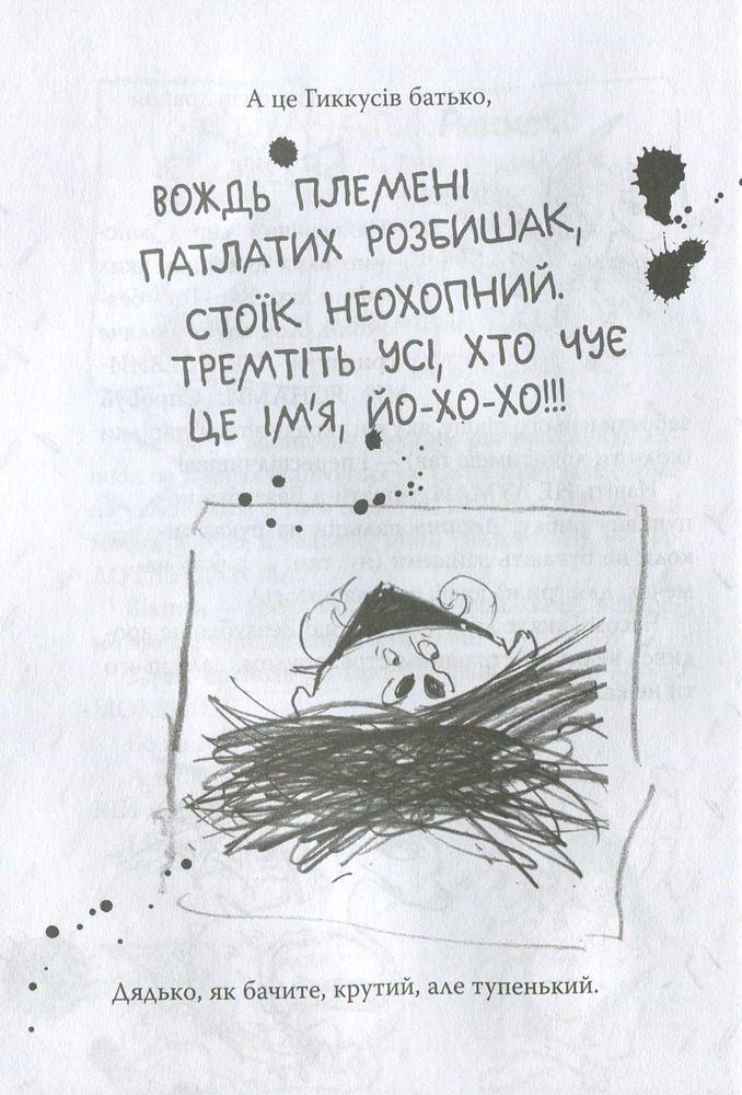 Книга Як приручити дракона. Книжка 6. Слідами лютого дракона. Путівник героя - Крессіда Коуелл. Фото 5