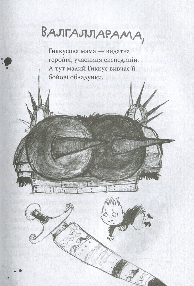Книга Як приручити дракона. Книжка 6. Слідами лютого дракона. Путівник героя - Крессіда Коуелл. Фото 6