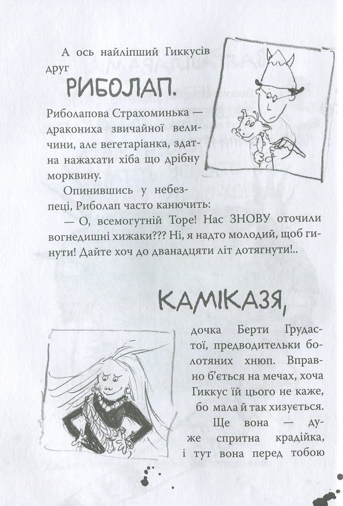 Книга Як приручити дракона. Книжка 6. Слідами лютого дракона. Путівник героя - Крессіда Коуелл. Фото 7