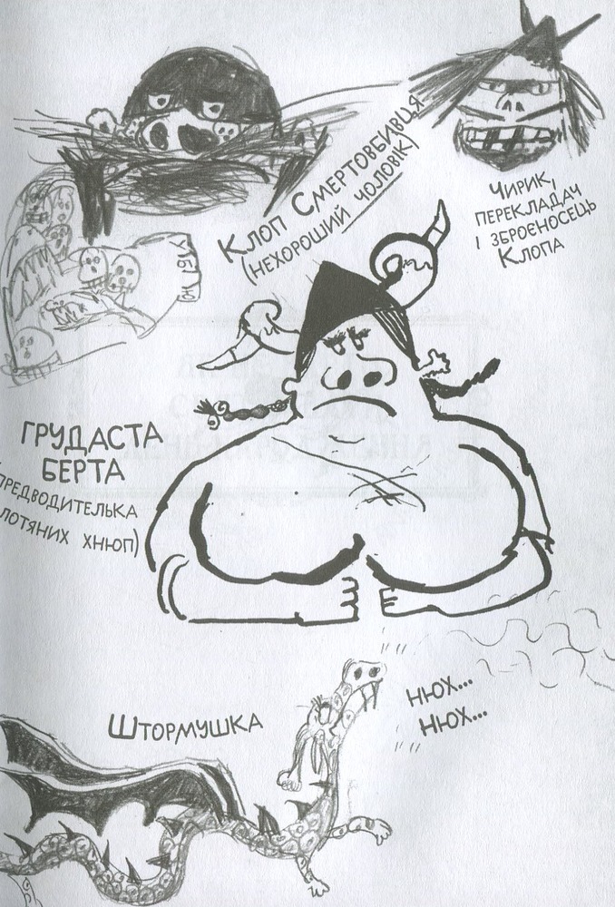 Книга Як приручити дракона. Книжка 6. Слідами лютого дракона. Путівник героя - Крессіда Коуелл. Фото 10