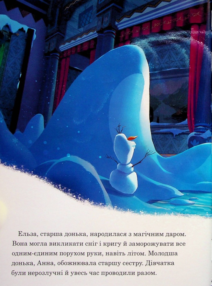 Книга Магічна колекція. Крижане серце.. Фото 10