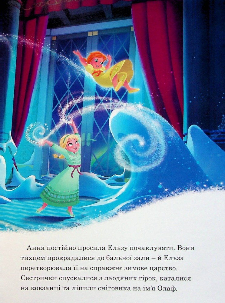 Книга Магічна колекція. Крижане серце.. Фото 9