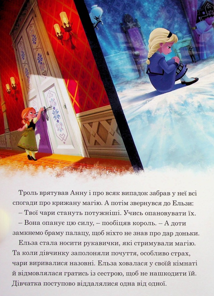 Книга Магічна колекція. Крижане серце.. Фото 7