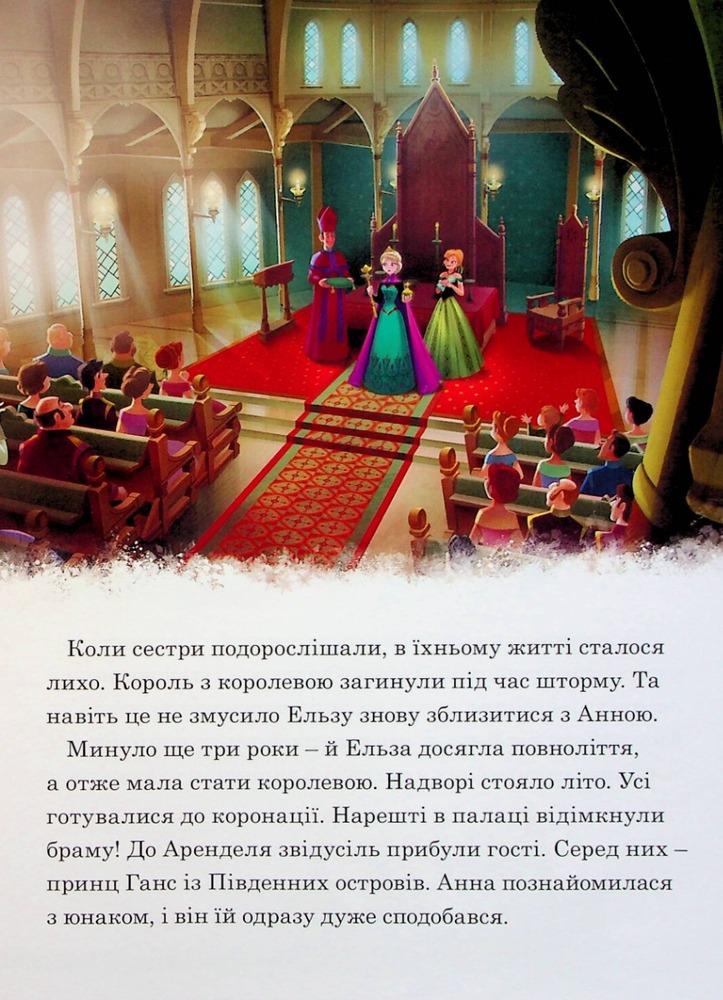 Книга Магічна колекція. Крижане серце.. Фото 4