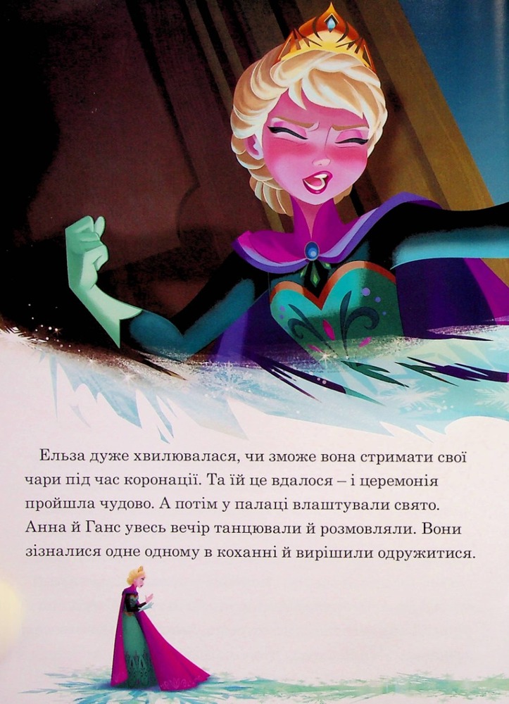 Книга Магічна колекція. Крижане серце.. Фото 5