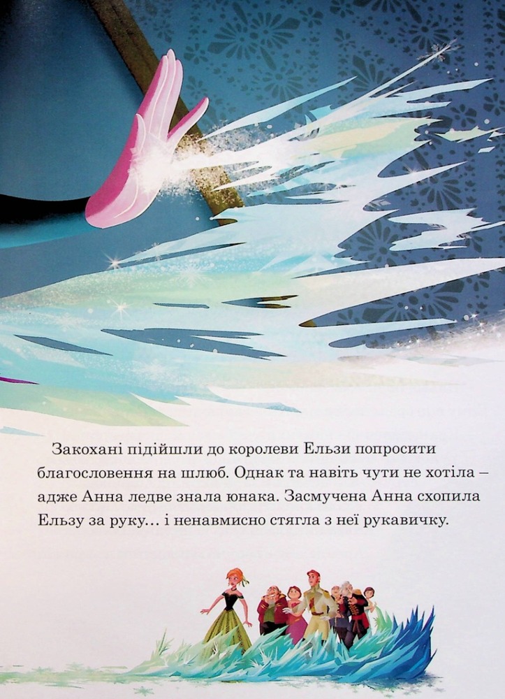 Книга Магічна колекція. Крижане серце.. Фото 3