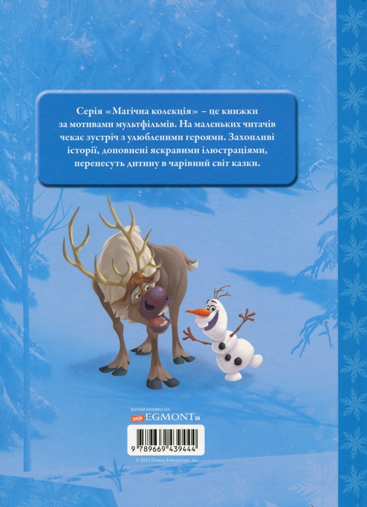 Книга Магічна колекція. Крижане серце.. Фото 2