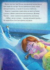 Книга Магічна колекція. Крижане серце.. Фото 8