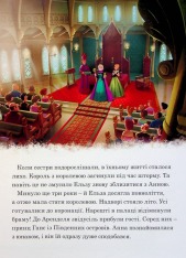 Книга Магічна колекція. Крижане серце.. Фото 4