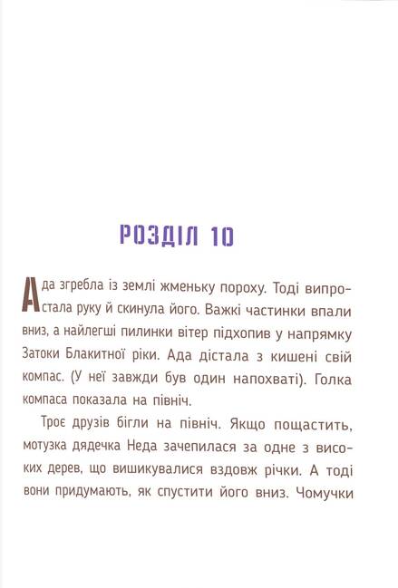 КМ Букс Ада Твіст і карколомні штани - Андреа Біті. Фото 4