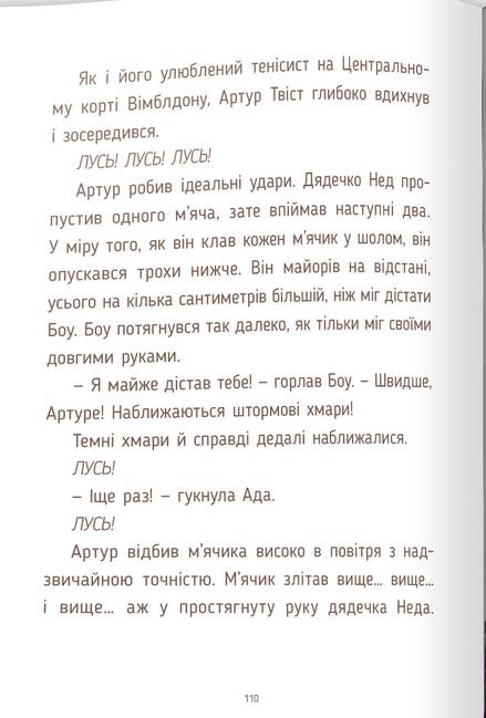 КМ Букс Ада Твіст і карколомні штани - Андреа Біті. Фото 5