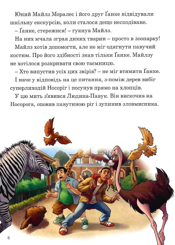 Книга Магічна колекція. Людина-Павук. Нові пригоди. Фото 4