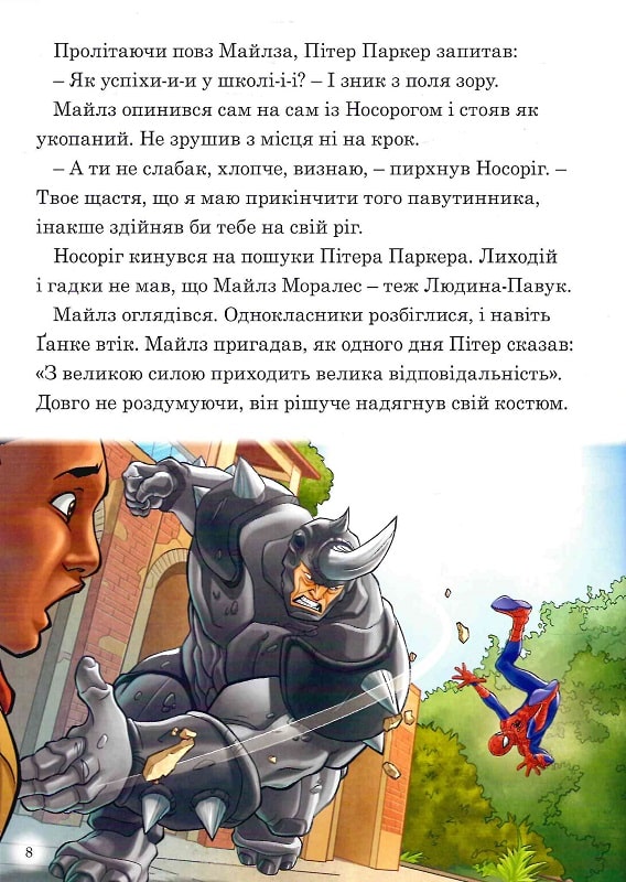 Книга Магічна колекція. Людина-Павук. Нові пригоди. Фото 5