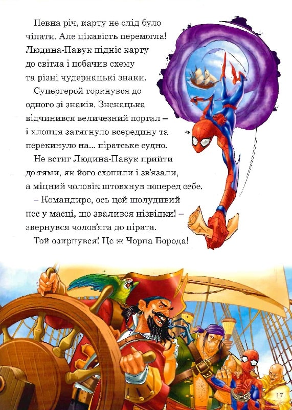 Книга Магічна колекція. Людина-Павук. Нові пригоди. Фото 9