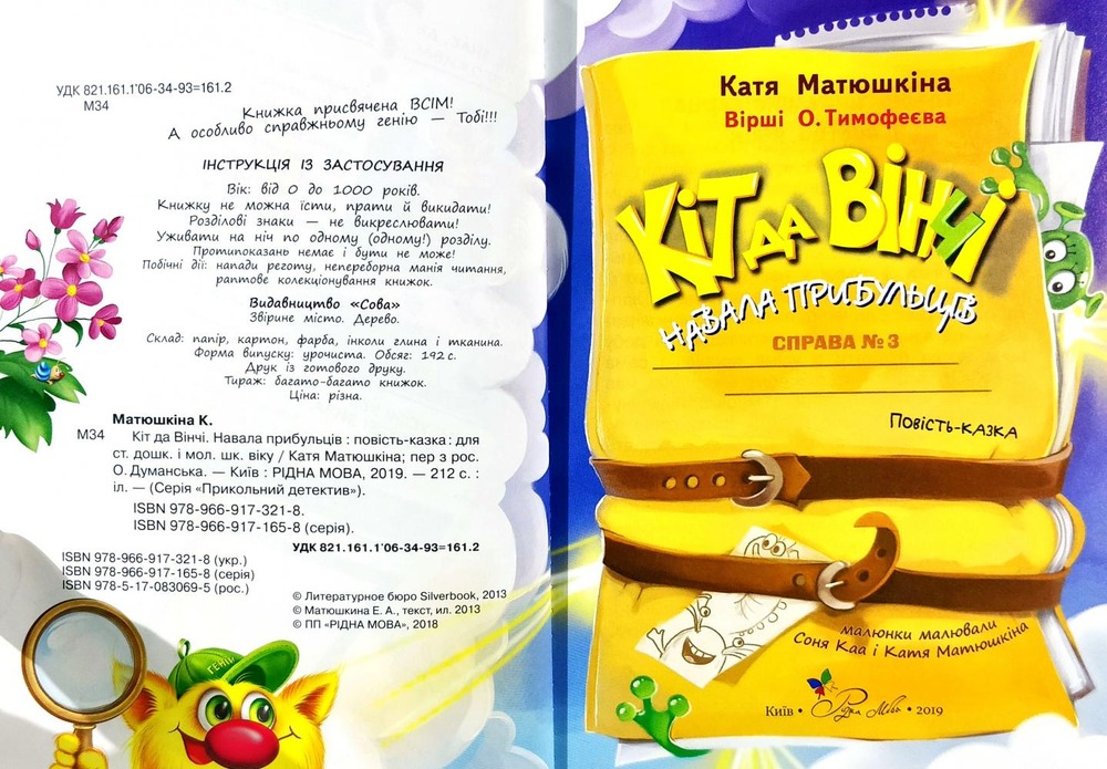 Книга Кіт да Вінчі. Навала прибульців - Катерина Матюшкіна. Фото 2
