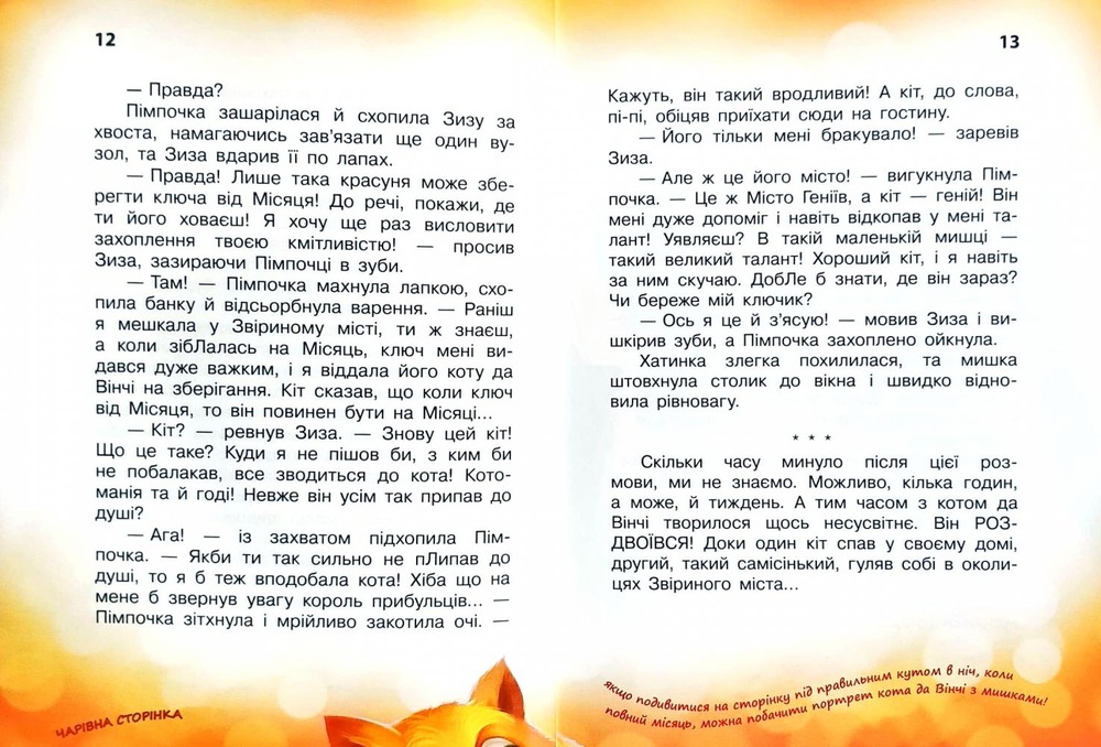 Книга Кіт да Вінчі. Навала прибульців - Катерина Матюшкіна. Фото 6