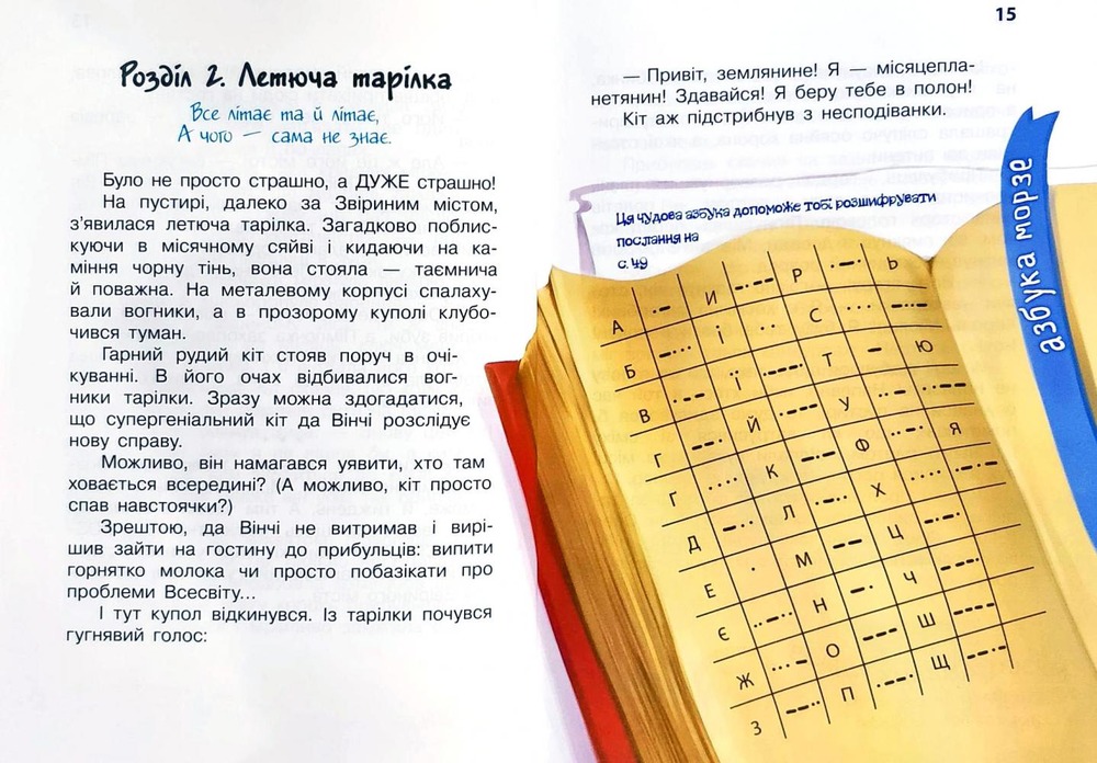 Книга Кіт да Вінчі. Навала прибульців - Катерина Матюшкіна. Фото 7